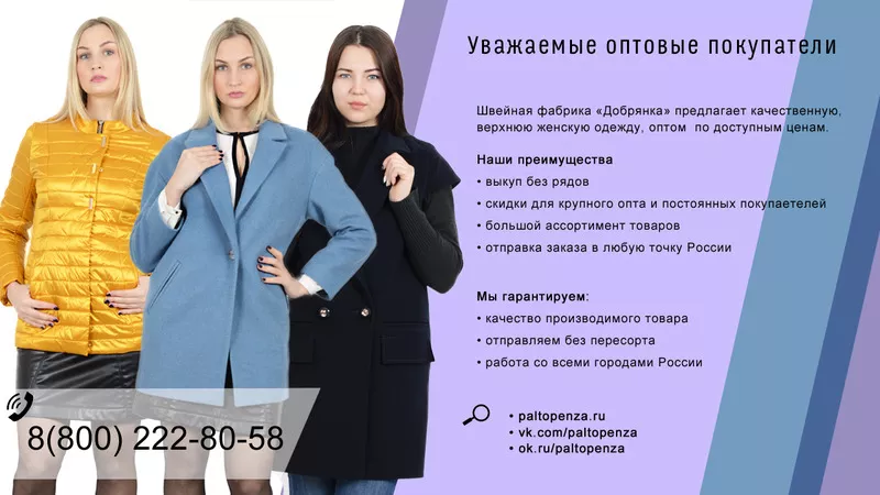 Интернет-магазин пальто 